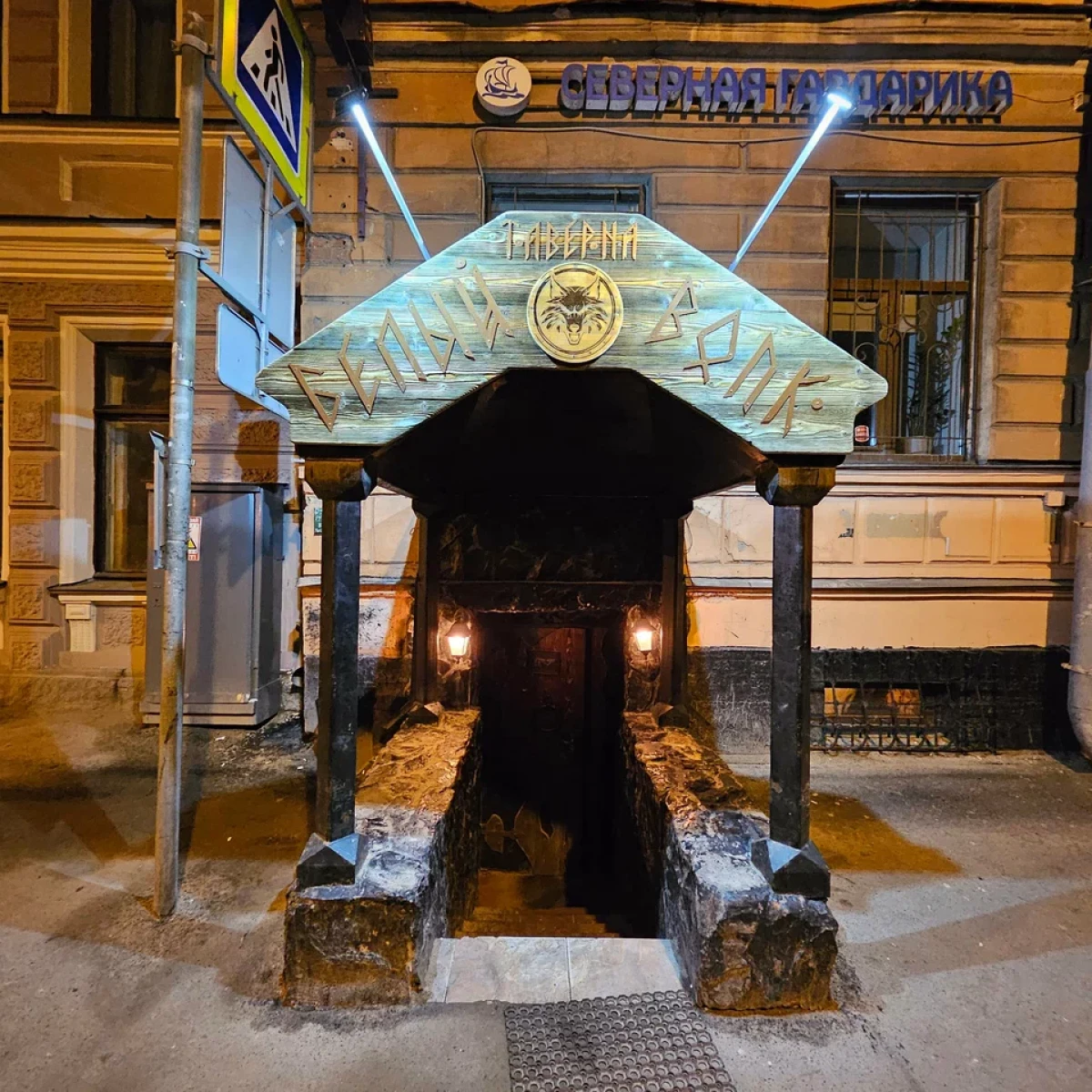 Таверна Белый волк. Фото 3